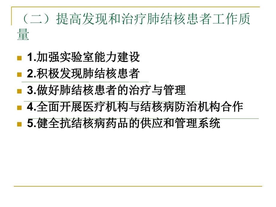 社区结核病管理技能培训幻灯片课件_第5页