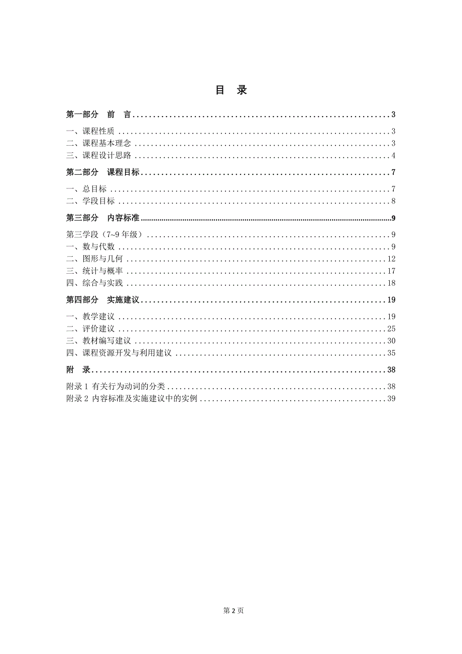 初中数学新课程标准(2021年版)word版-修订编选_第2页