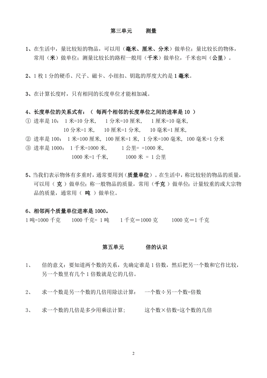 新人教版三年级上册数学知识点归纳总结 (2)-修订编选_第2页