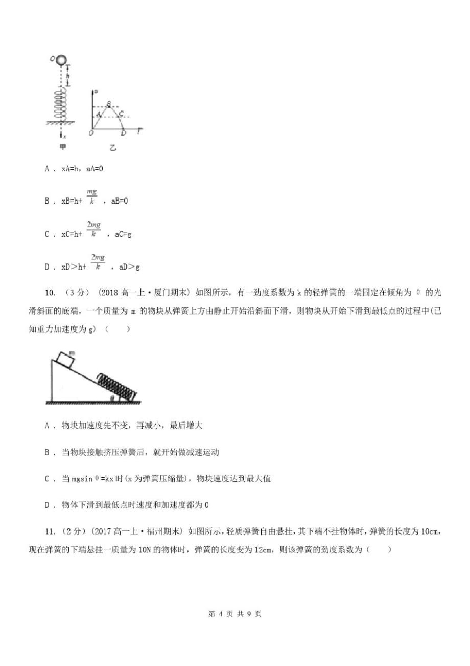 2019-2020学年人教版高中物理必修一3.2弹力同步练习A卷-_第4页