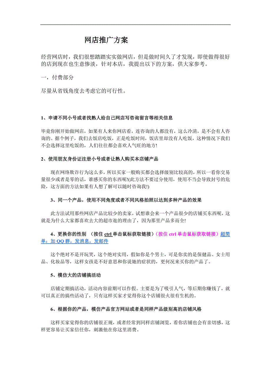 网店策划及营销推广方案--修订编选_第1页