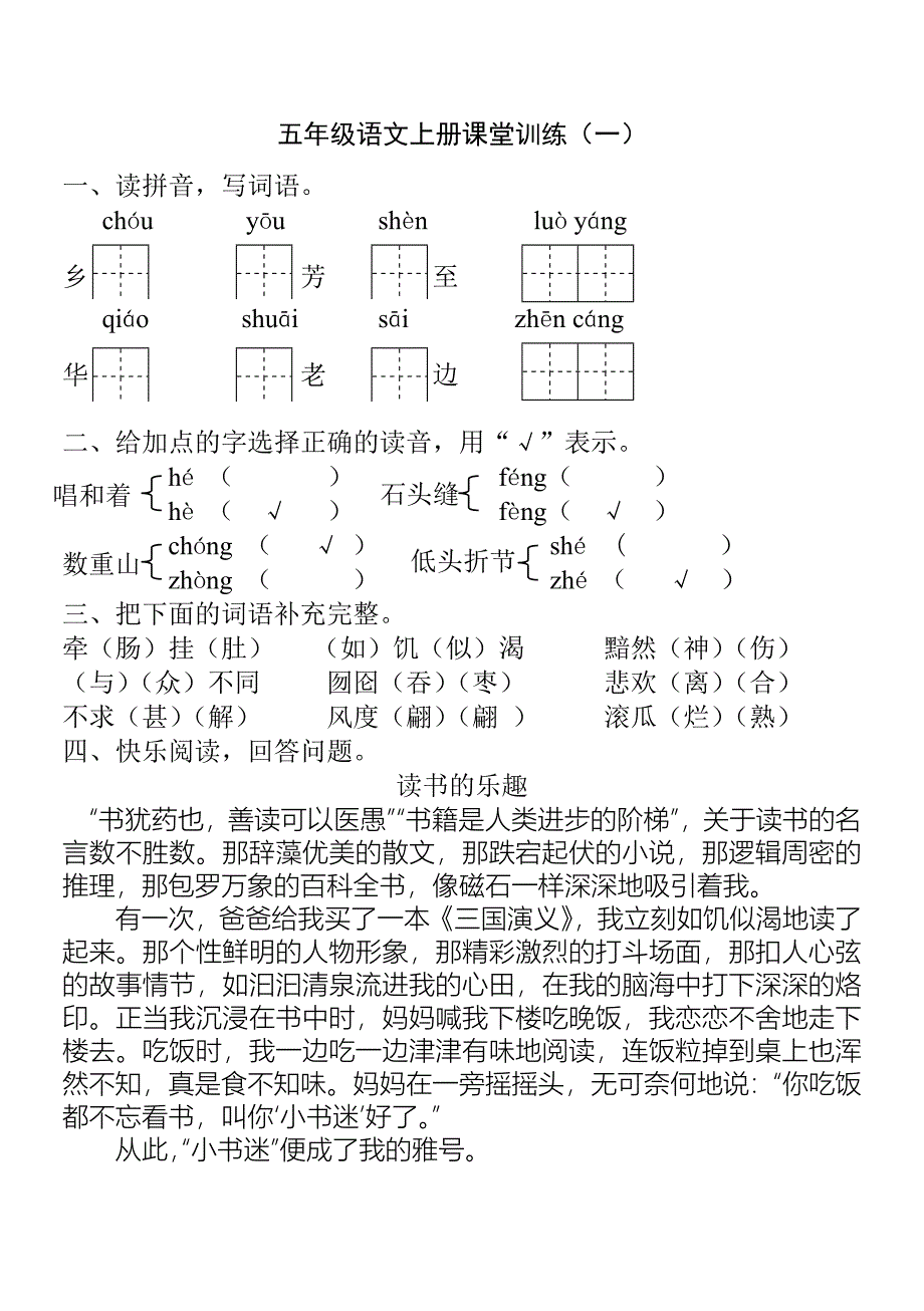 语文五年级上册练习题(有)-修订编选_第1页