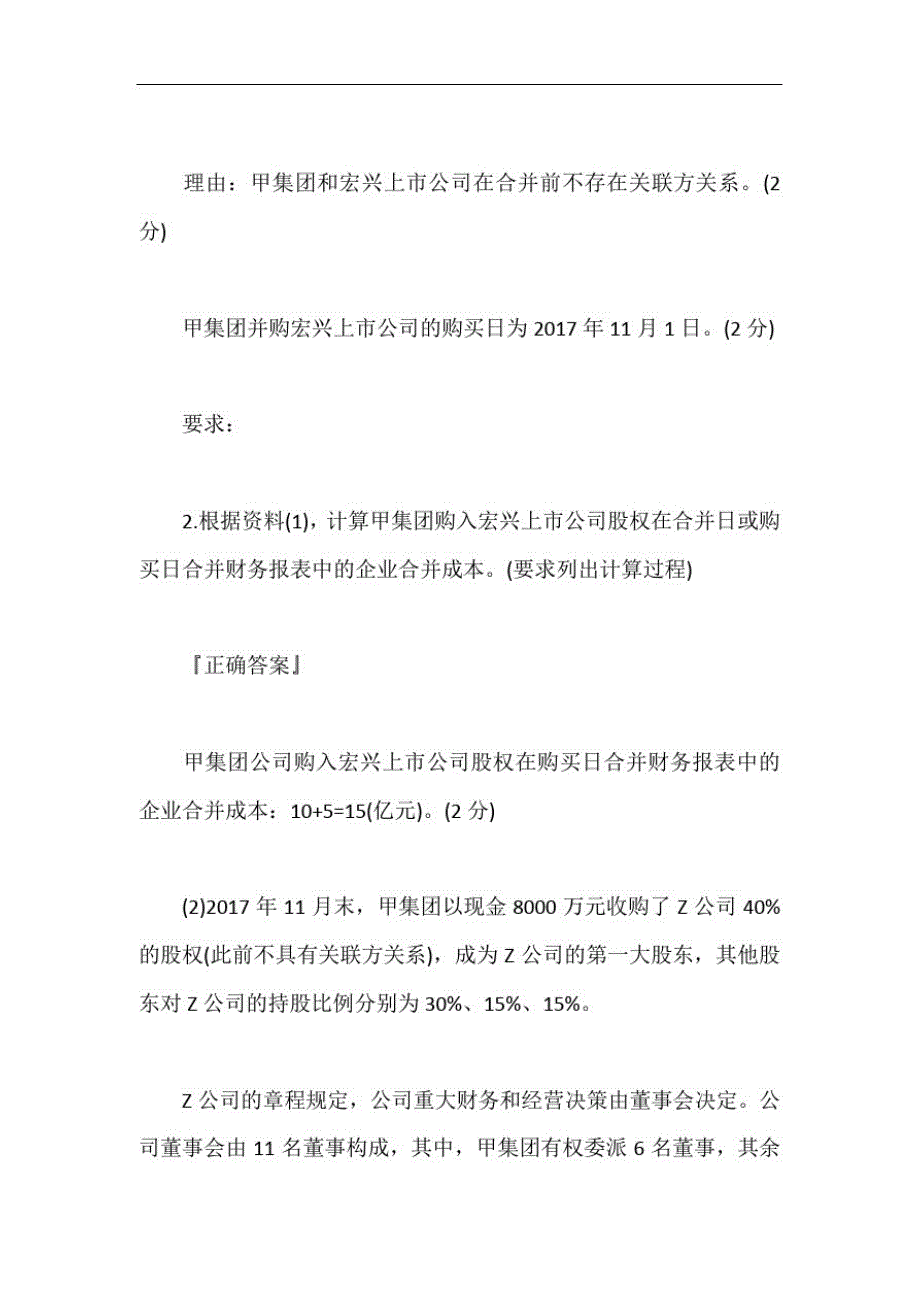 2019年高级会计师《会计实务》考试复习题及答案十五含答案_第3页