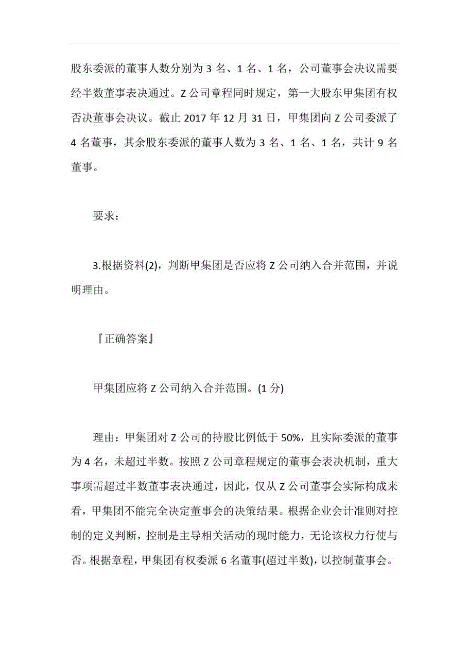 2019年高级会计师《会计实务》考试复习题及答案十五含答案_第4页