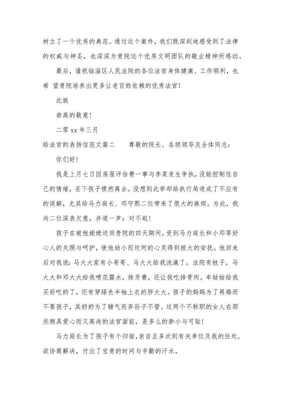 给法官的表扬信范文（可编辑）_第2页