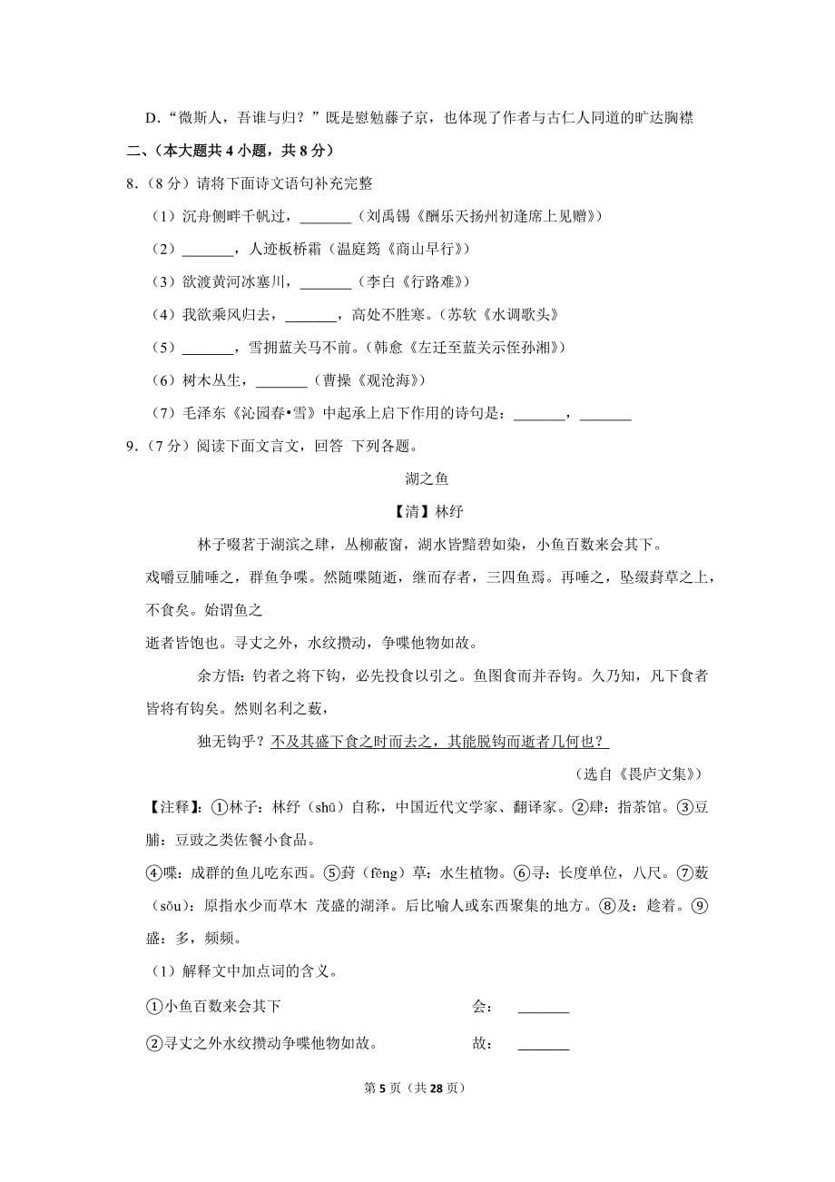 天津和平区九年级上册期中语文试卷2018-2019(答案)初三毕业考_第5页