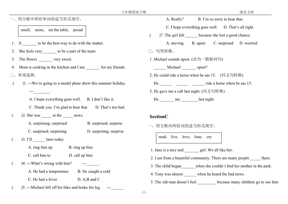 仁爱版八年级下测试题(全册)(最新编写）-修订编选_第2页