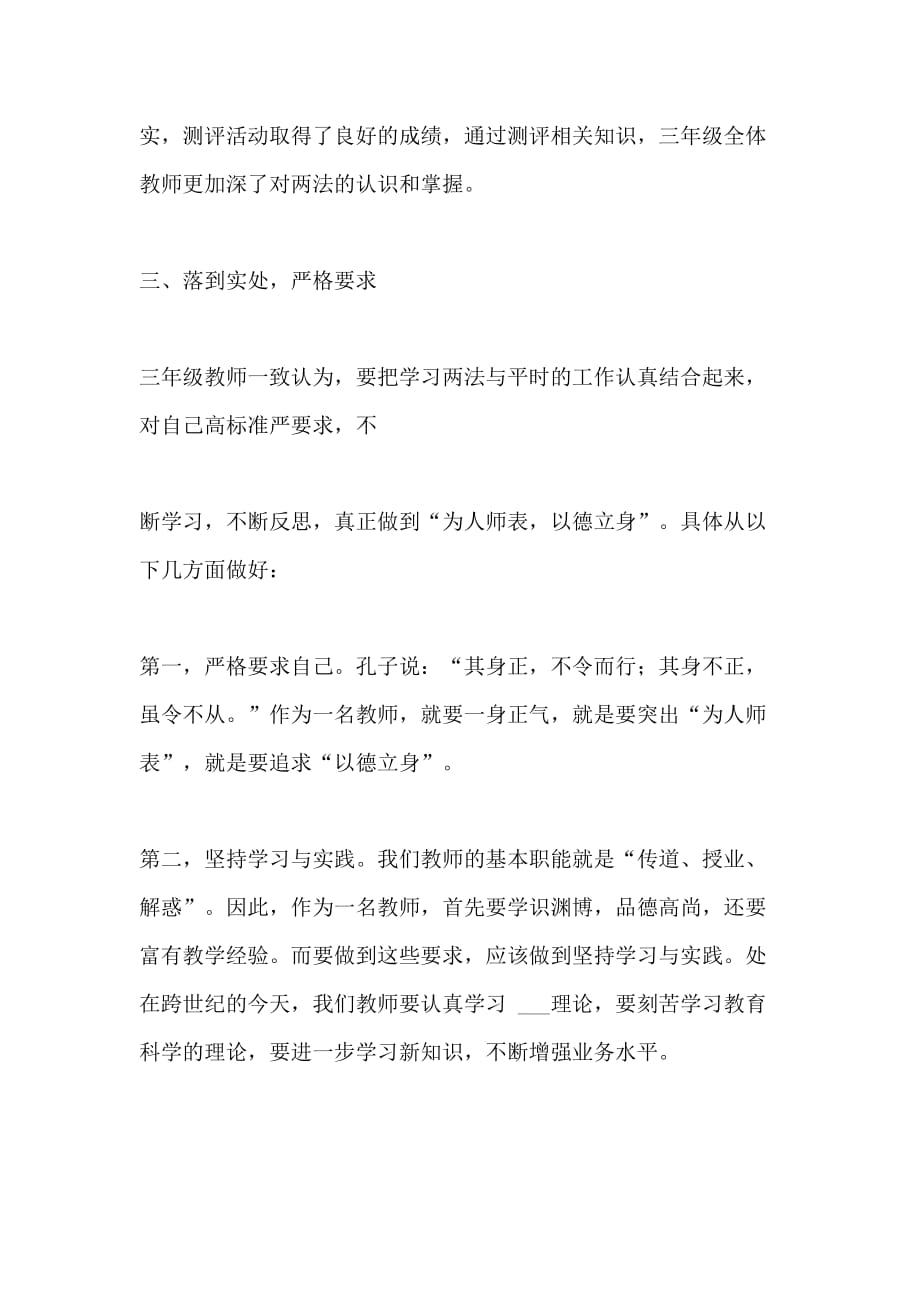 关于学习《教师法》工作总结_第4页