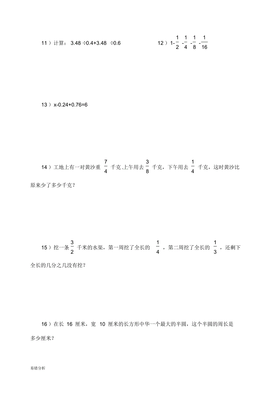 苏教版小学五年级数学下册易错题集_第2页