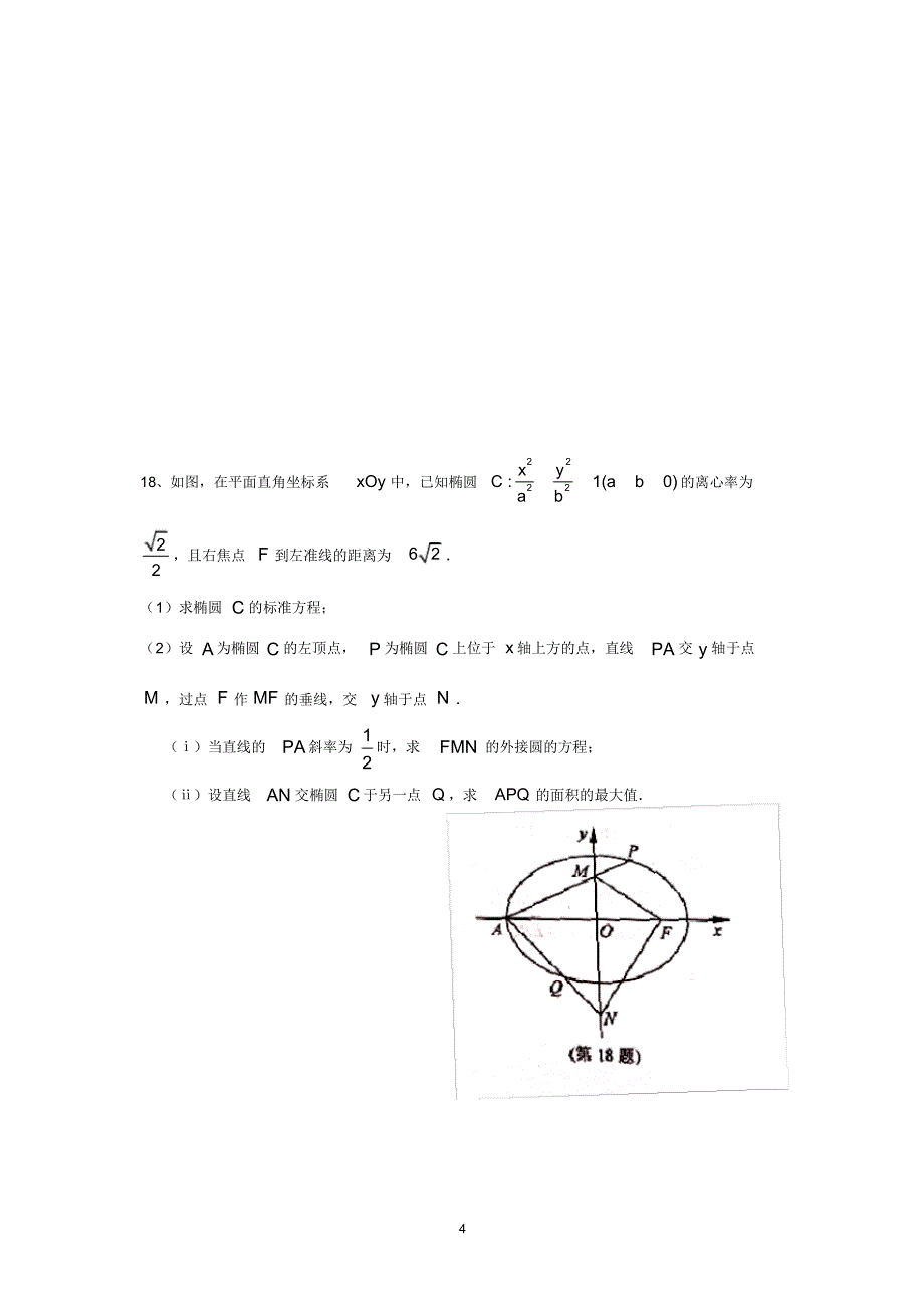 高三年级第二次调研测试数学试卷word(修正版)_第4页