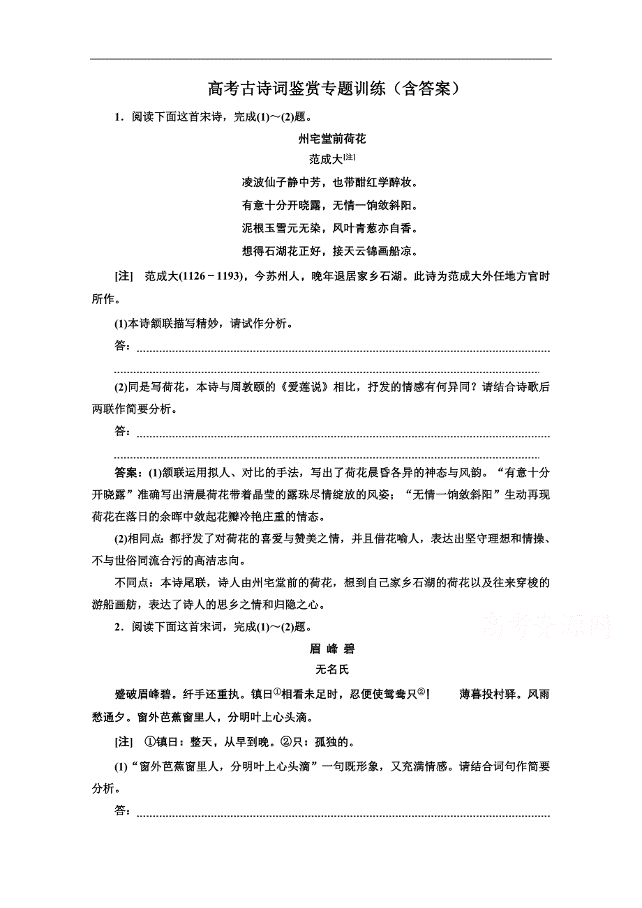 高考古诗词鉴赏专题训练(含)-修订编选_第1页