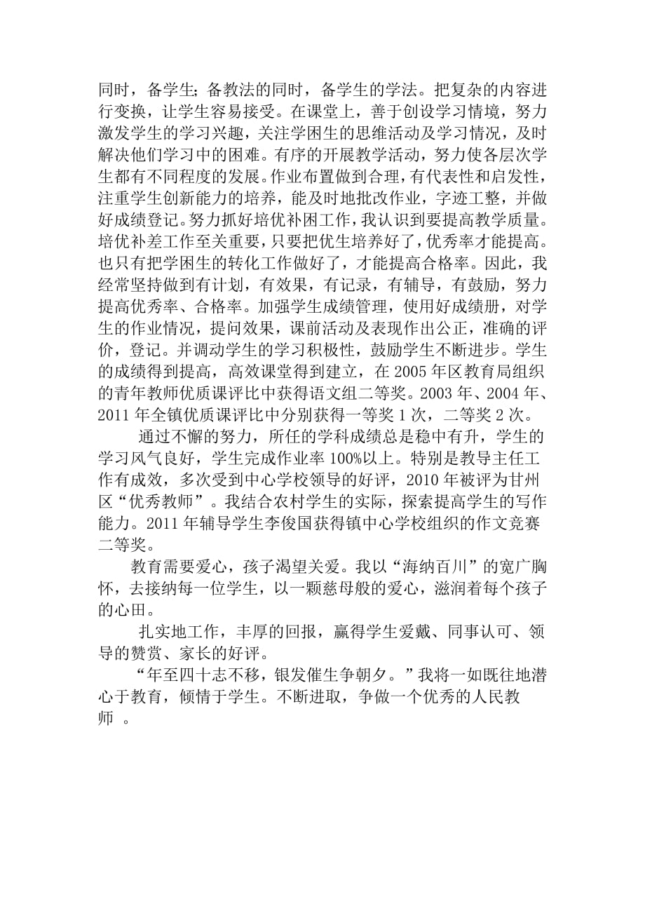 骨干教师个人工作业绩材料-修订编选_第2页