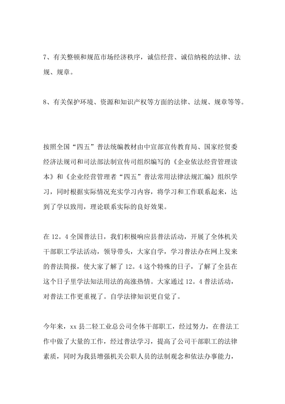 关于工业总公司普法学习工作总结_第3页