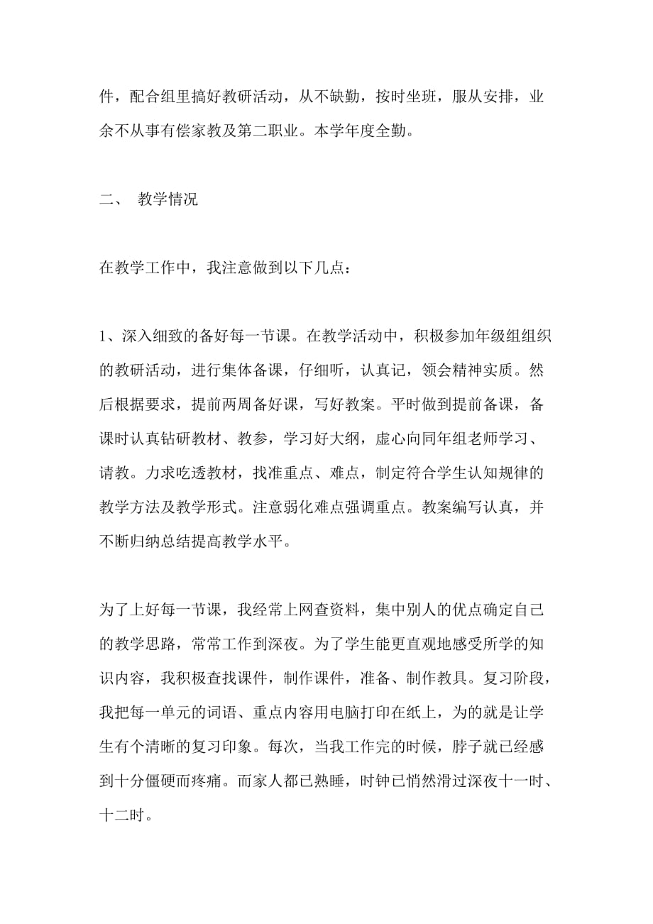 XX教师教育教学工作总结_第2页