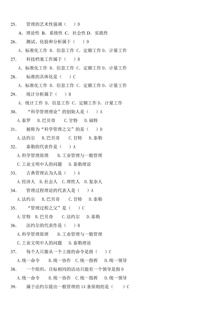 管理学试题(全)-修订编选_第3页