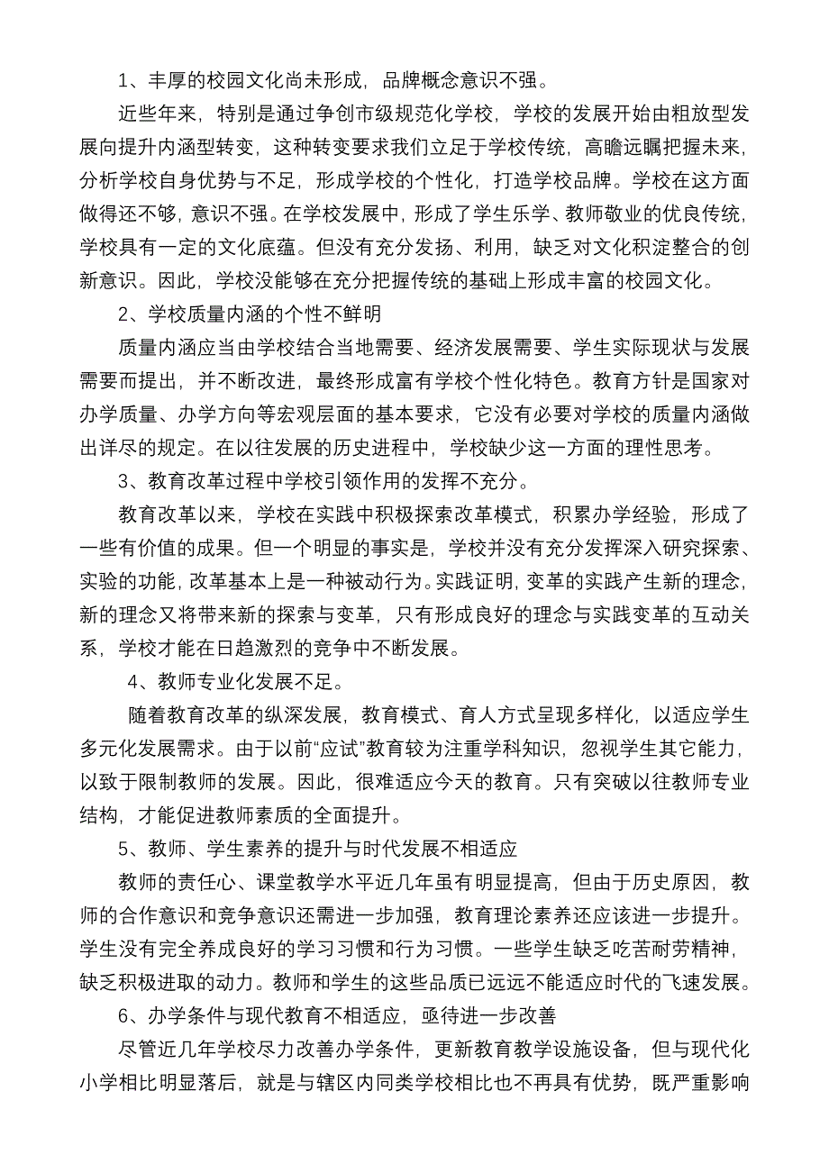 小学学校三年发展规划7101-修订编选_第2页