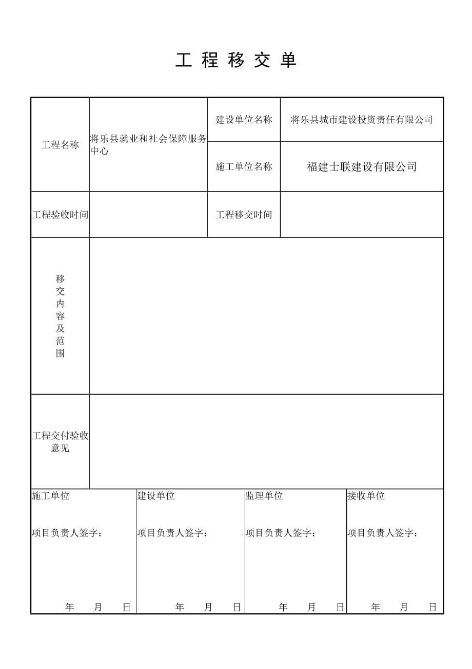 工程移交单范本----详细--修订编选_第2页