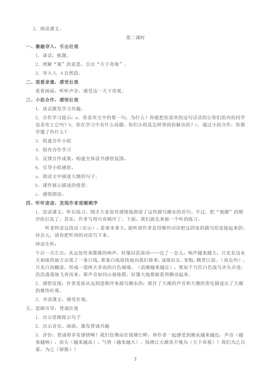 人教版小学四年级上册语文教案全册--修订编选_第2页