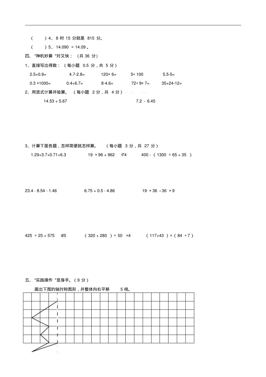 2014-2015学年度第二学期新人教版四年级下册数学期末试卷2_第2页