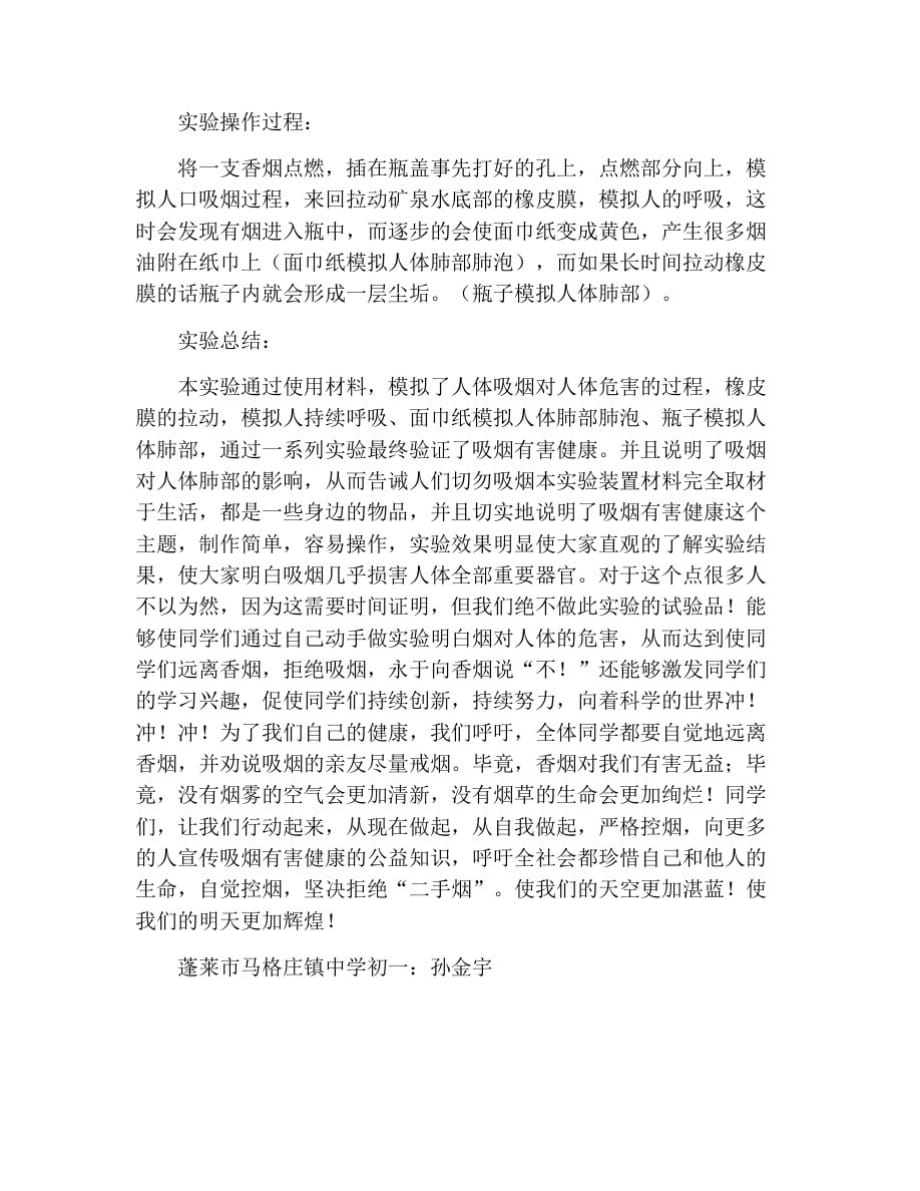 初一说明文：验证吸烟有害健康的装置发明制作_1200字 修订_第2页