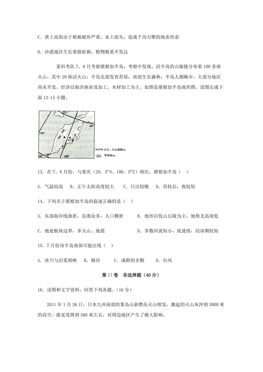 四川省乐山市第四中学2020-2021学年高二地理上学期开学考试试题[含答案]_第4页