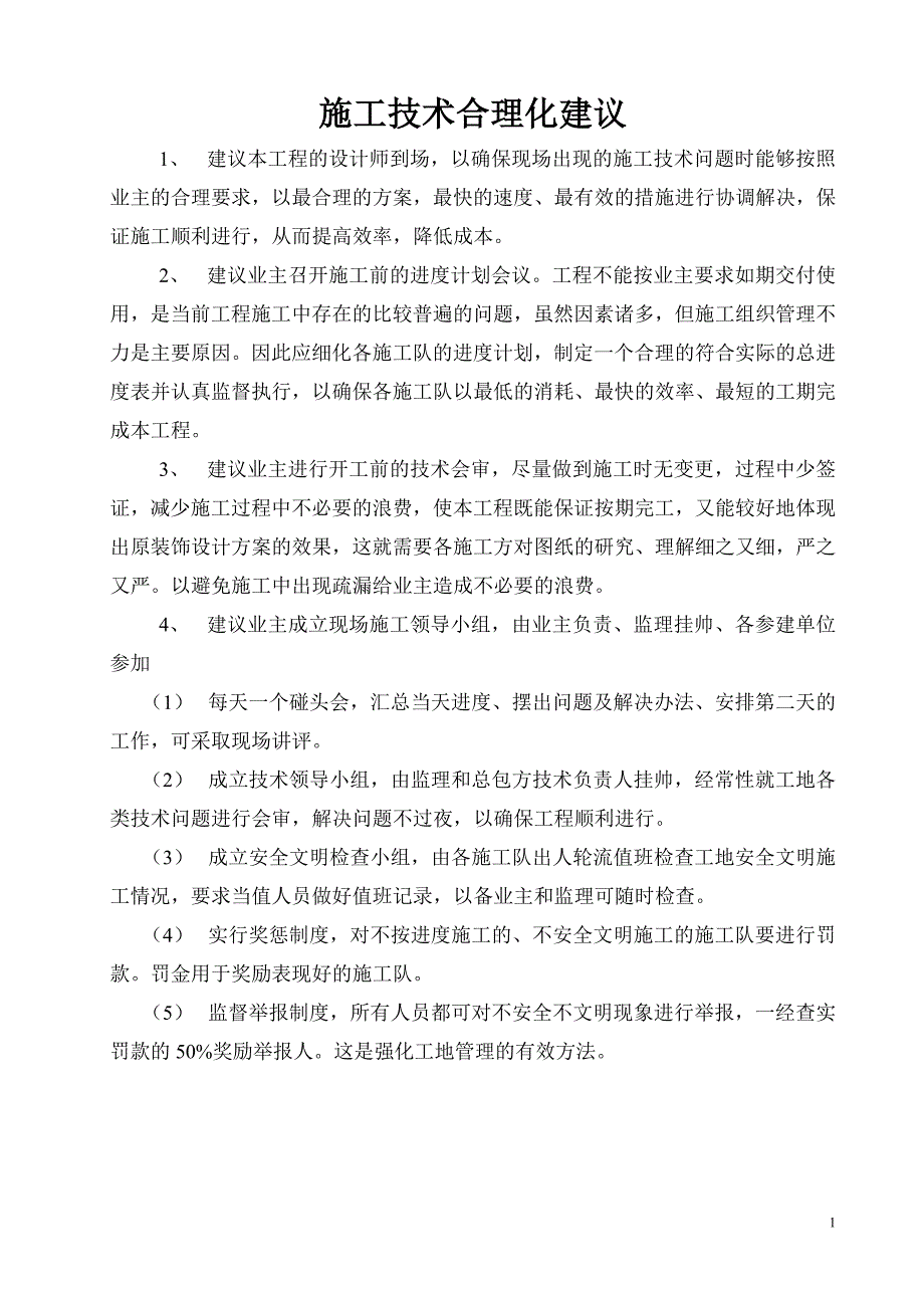 建筑工程施工工艺流程大全--修订编选_第1页