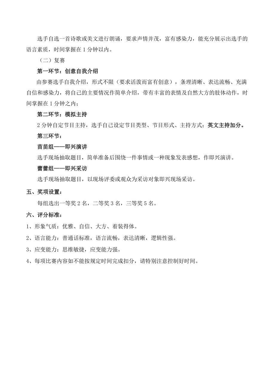 小主持人比赛活动方案--修订编选_第2页