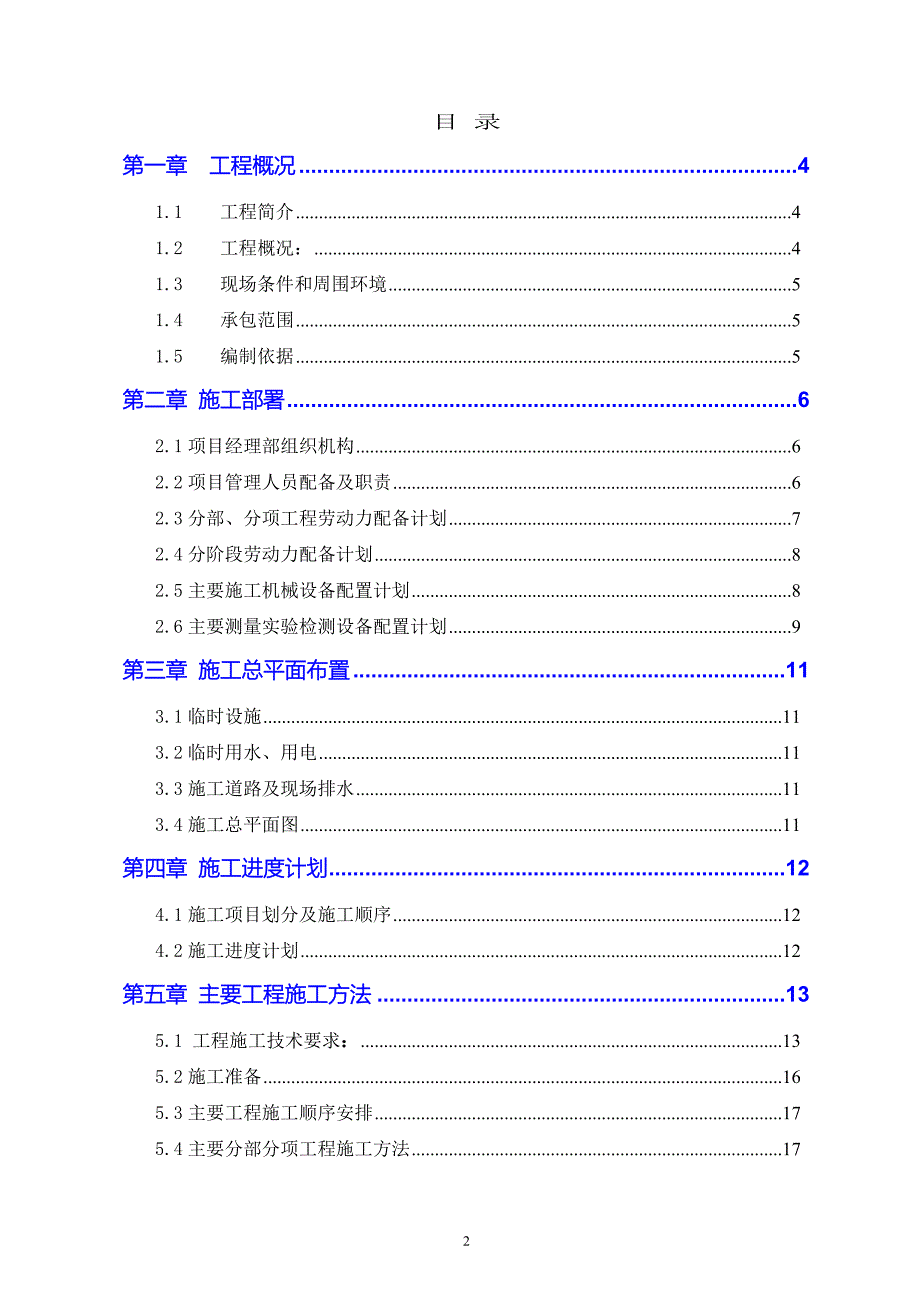 尾矿库施工组织设计-修订编选_第2页