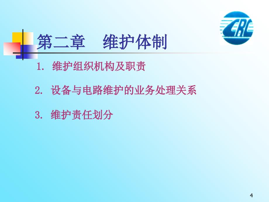 本地电话交换维护规程讲PPT参考课件_第4页