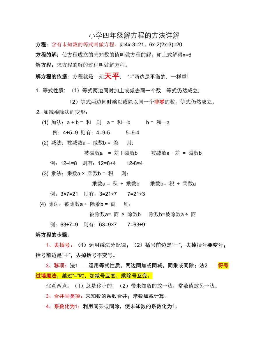 小学四年级解方程的方法详解--修订编选_第1页