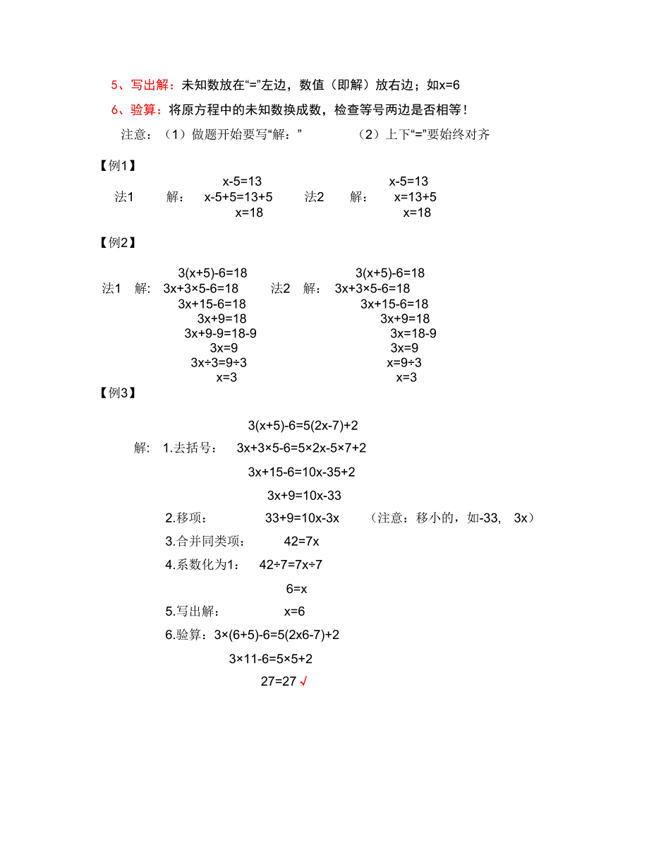 小学四年级解方程的方法详解--修订编选_第2页