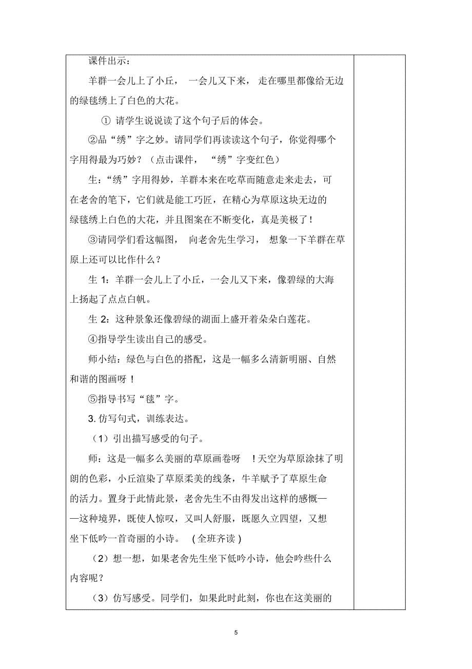 部编版六年级语文上册第一单元表格教案_第5页