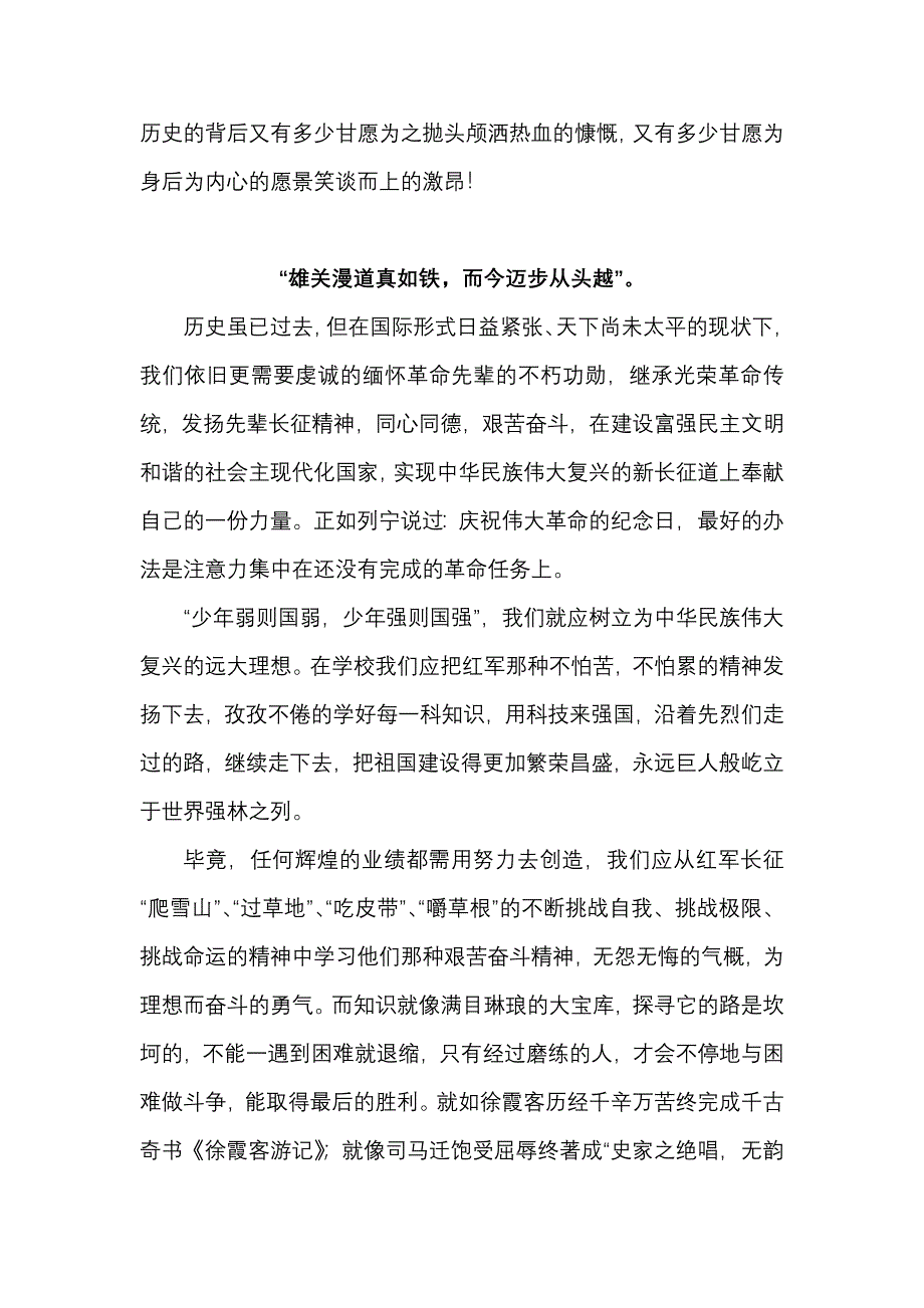 红色书籍读后感--修订编选_第3页