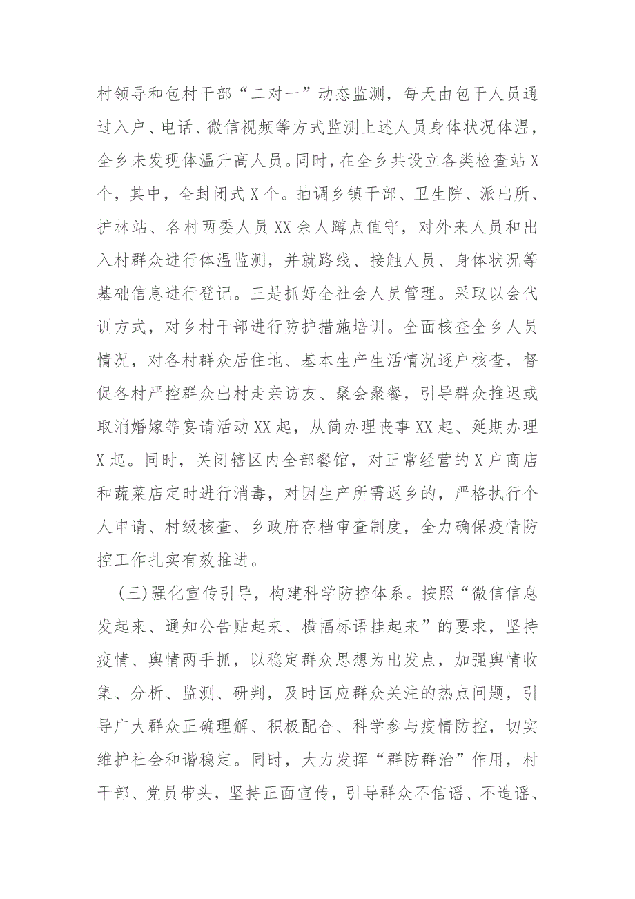 乡镇新冠病毒疫情冬季常态化防控工作情况汇报(参考模板)_第3页