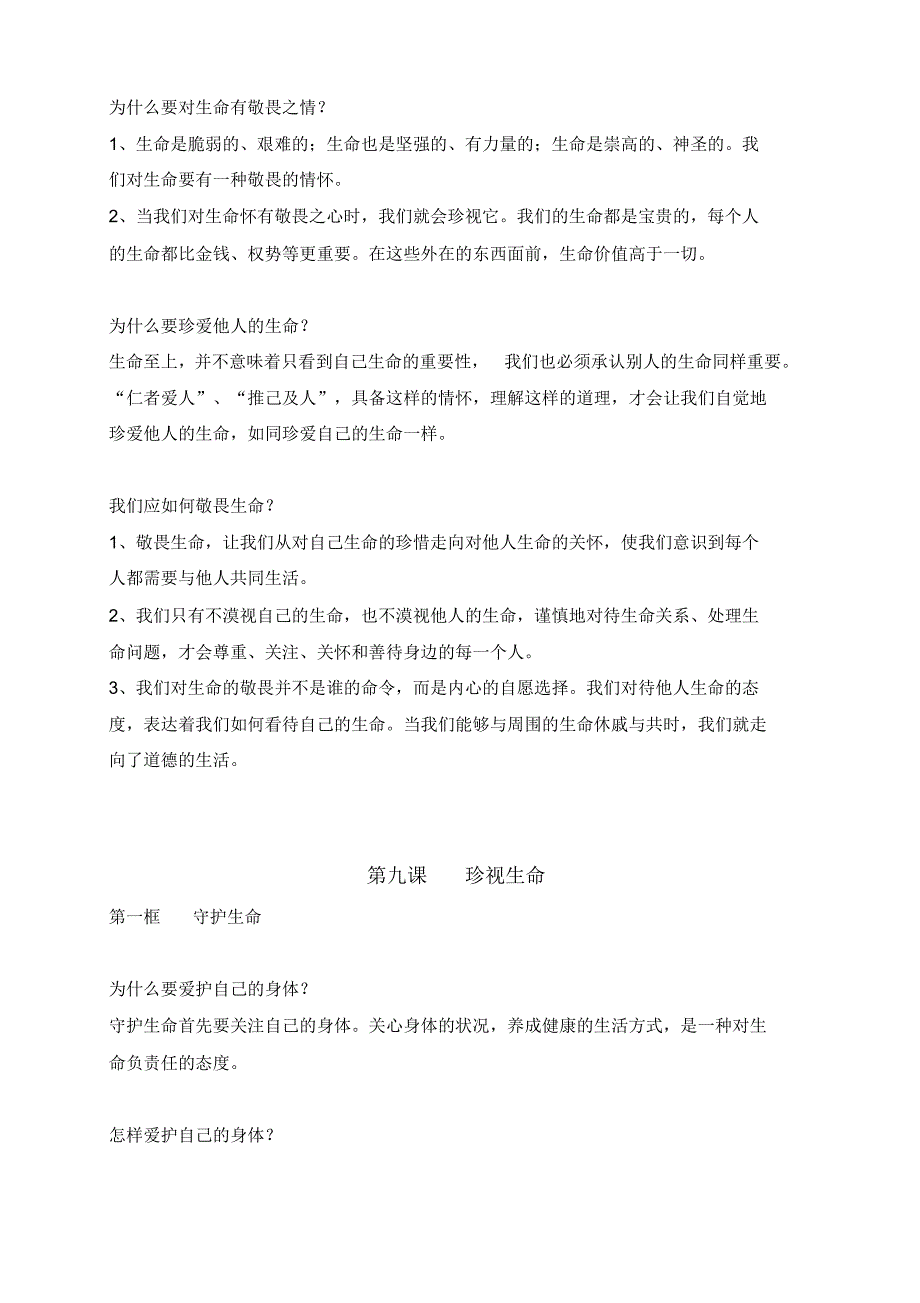 部编道德与法治七年级上册第四单元知识点总结+同步测试题(含答案)_第2页