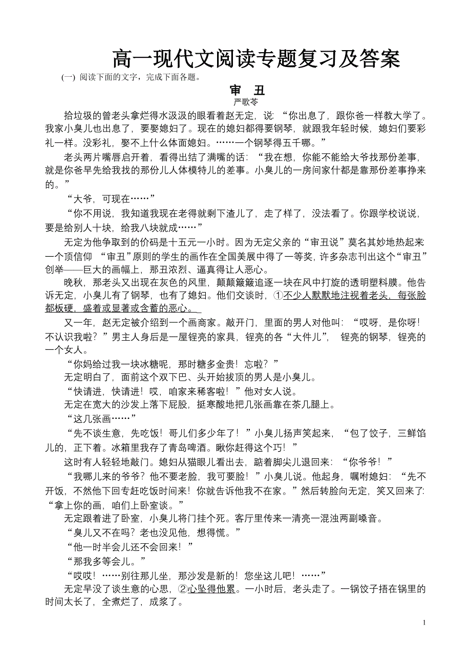 高一现代文阅读专题复习及-修订编选_第1页