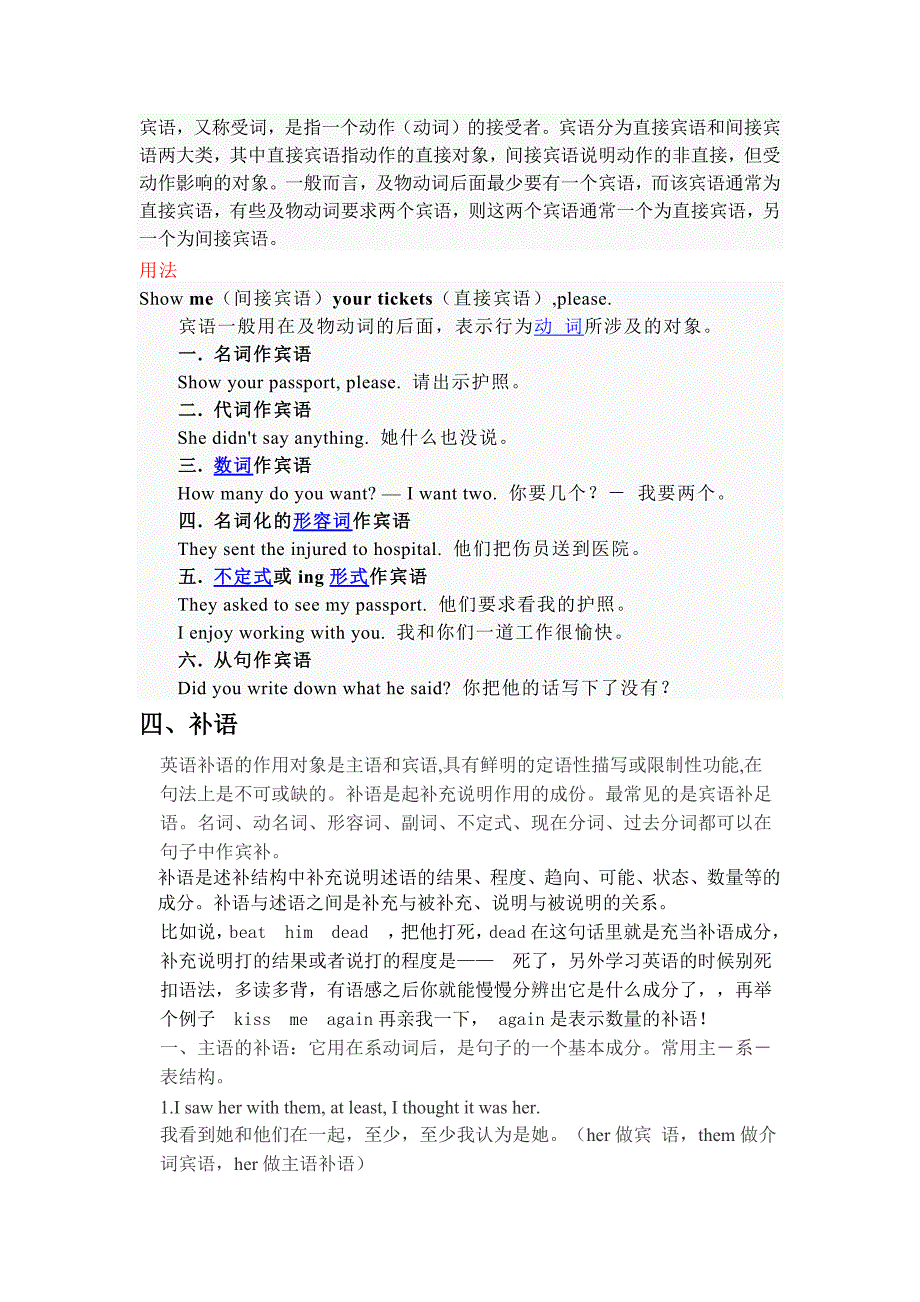 英语状语,表语,宾语,补语,定语的概念(最新编写）-修订编选_第2页