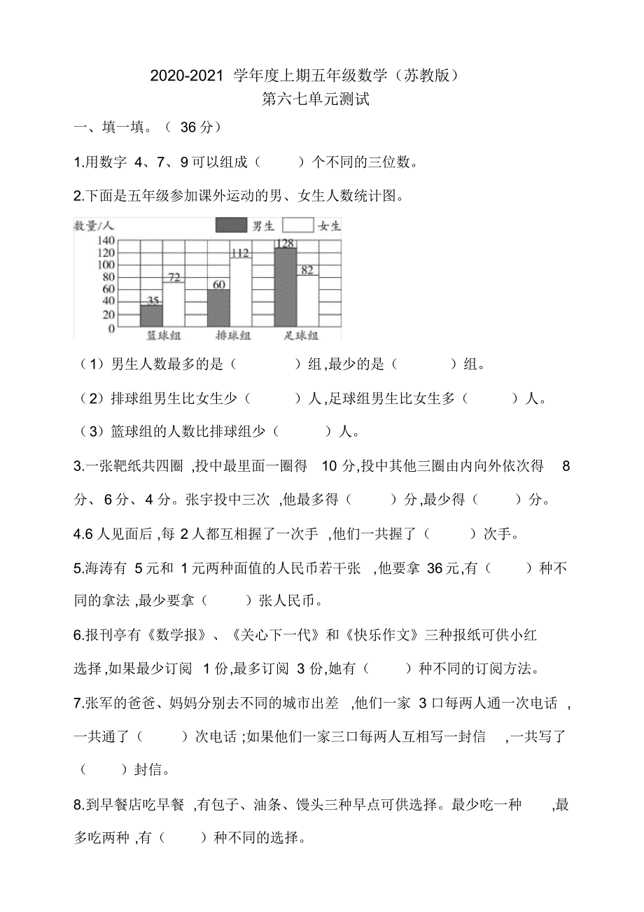 2020年苏教版五年级数学上册六七单元测试题(含答案)_第1页