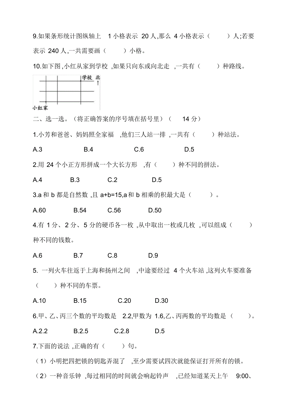 2020年苏教版五年级数学上册六七单元测试题(含答案)_第2页