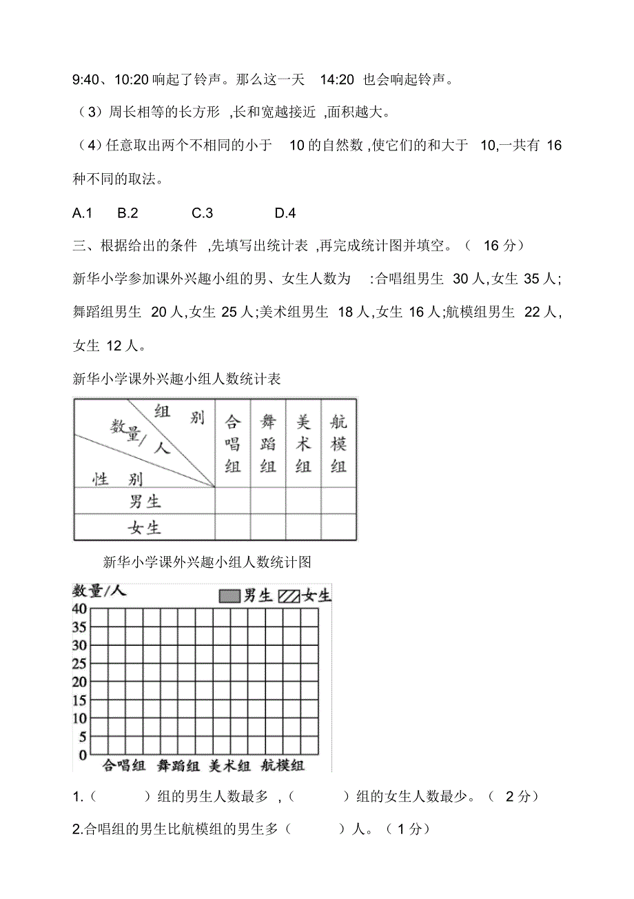 2020年苏教版五年级数学上册六七单元测试题(含答案)_第3页