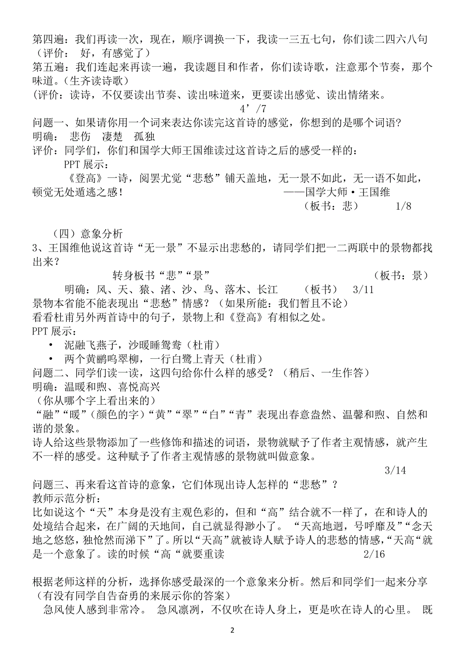 登高 杜甫 优质课一等奖(最新编写）-修订编选_第2页