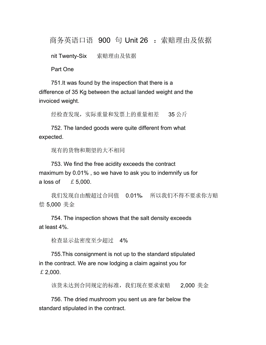 商务英语口语900句Unit26：索赔理由及依据 修订_第1页