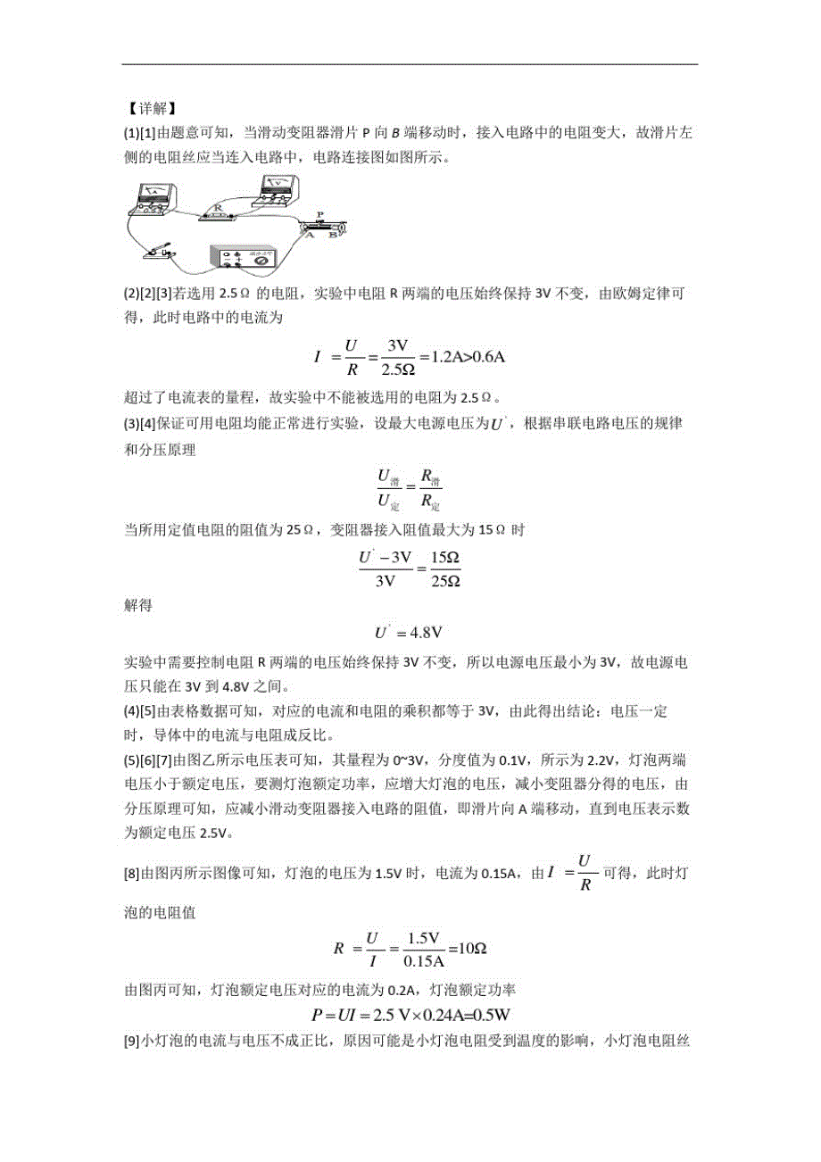 【物理】中考物理第一次模拟考试精选试卷测试卷附答案-_第2页
