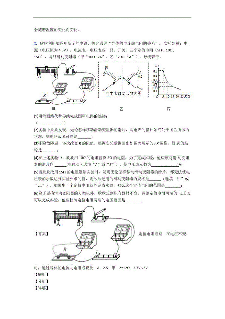 【物理】中考物理第一次模拟考试精选试卷测试卷附答案-_第3页