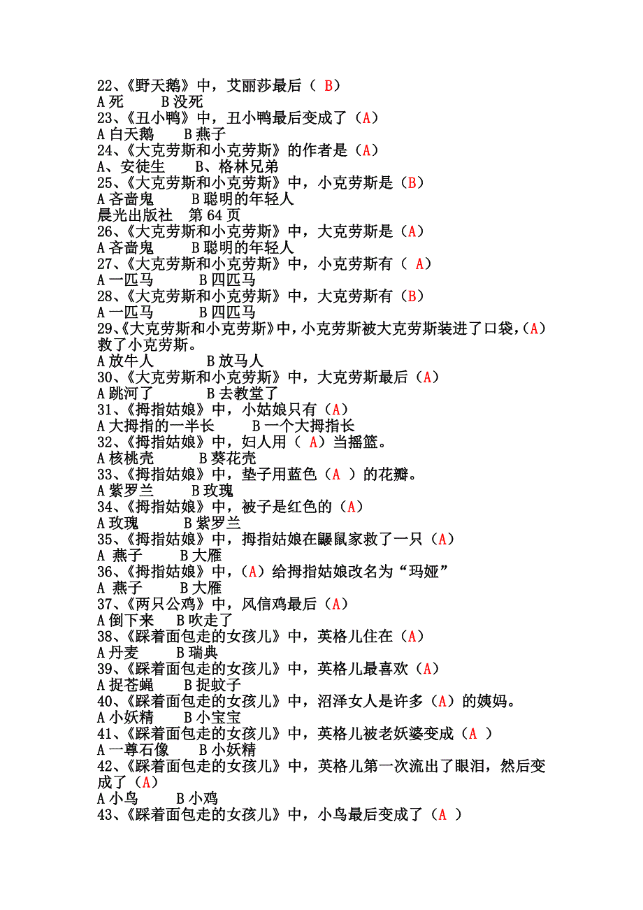 苏教版二年级阅读测试题《安徒生童话》(有答案)（最新编写-修订版）_第2页