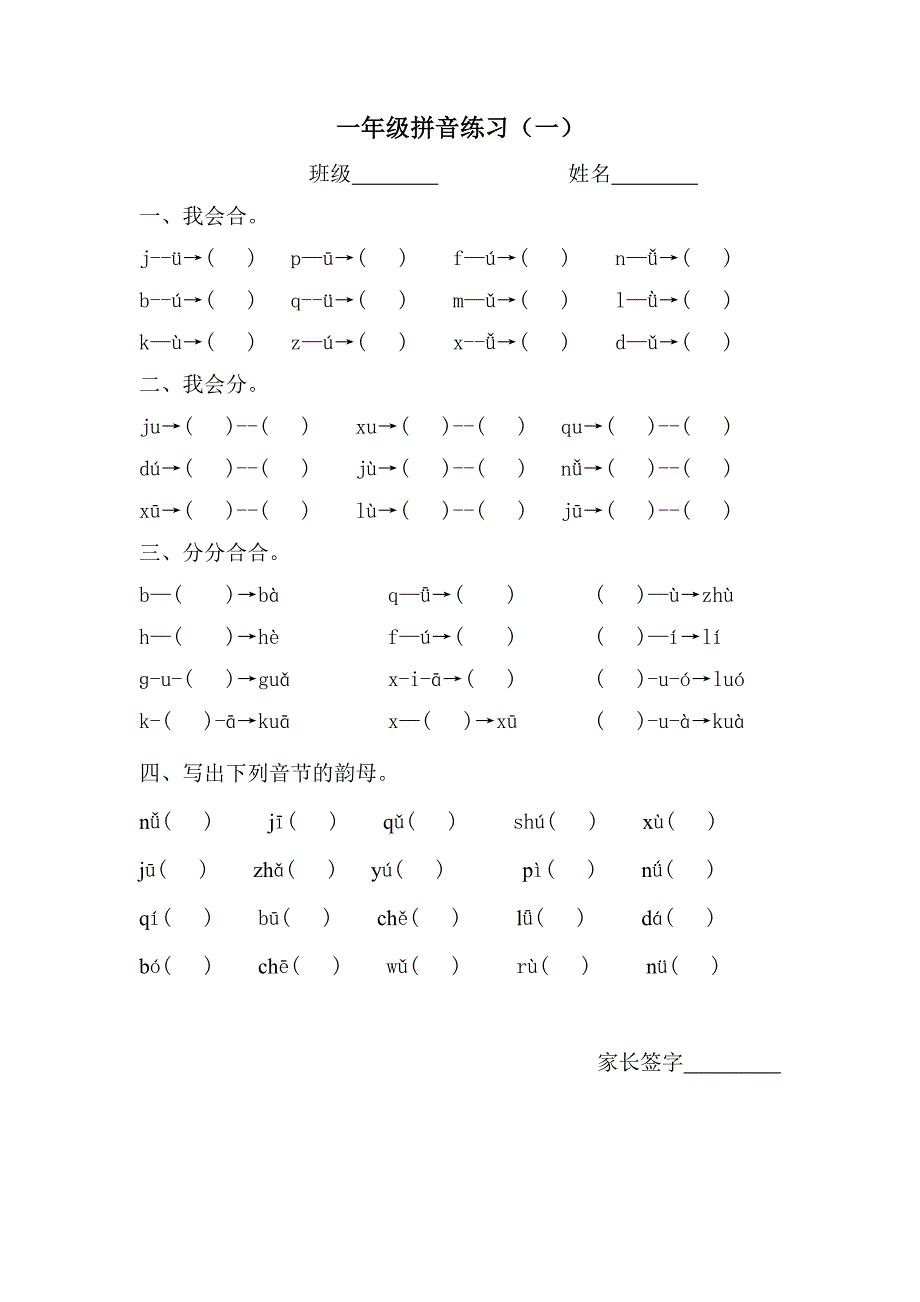 拼音练习jqx和ü、üe的相拼--修订编选_第1页