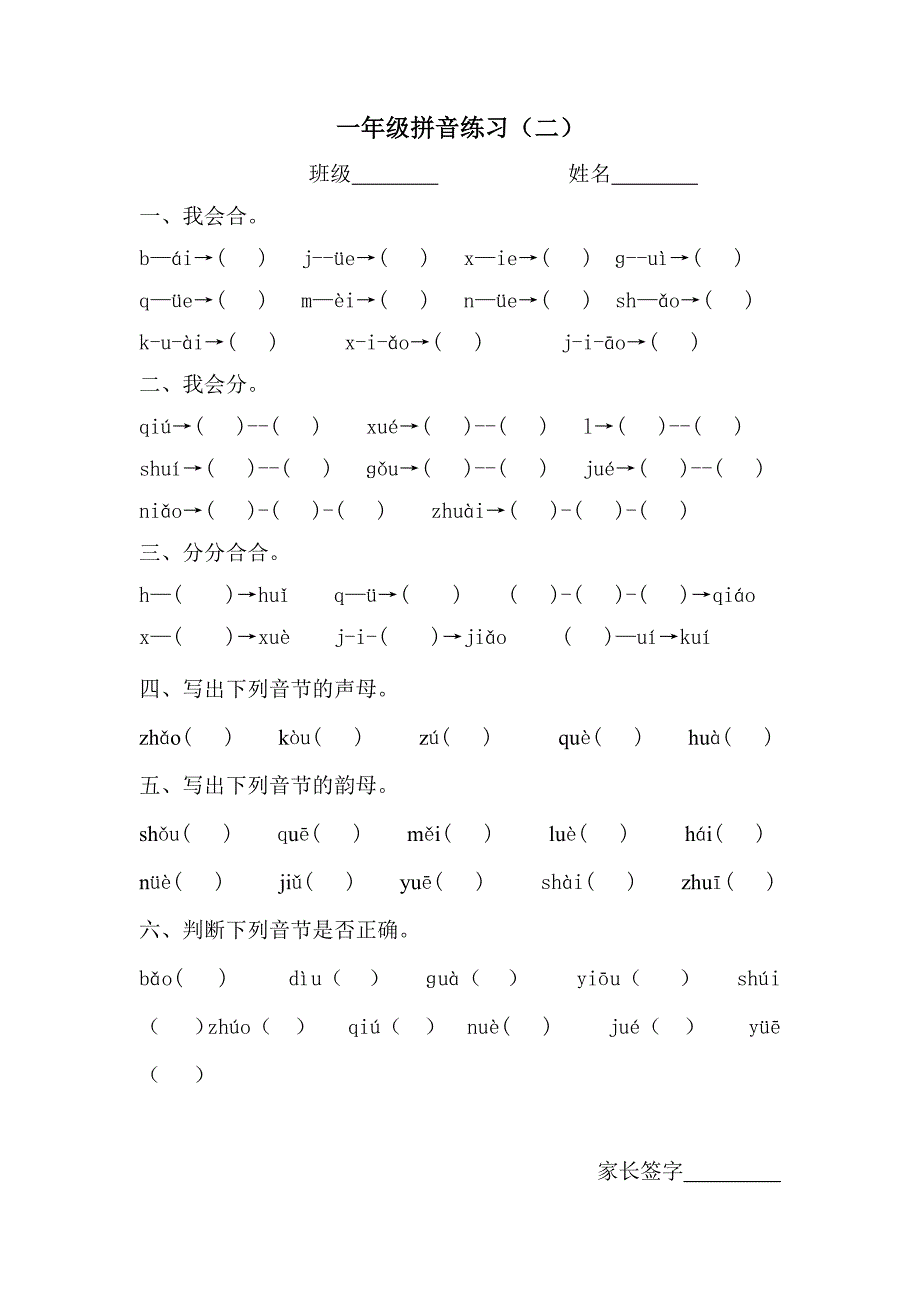 拼音练习jqx和ü、üe的相拼--修订编选_第2页