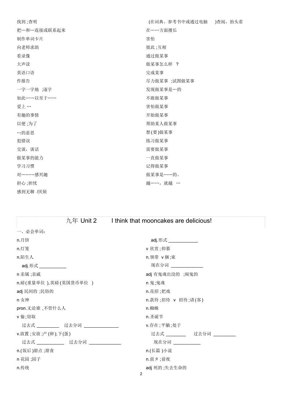 2020初中英语人教版九年级全一册1-5单元单词短语背练考_第2页