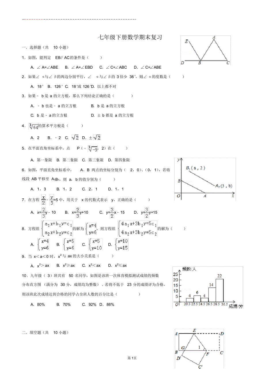 七年级下册数学期末复习_第1页