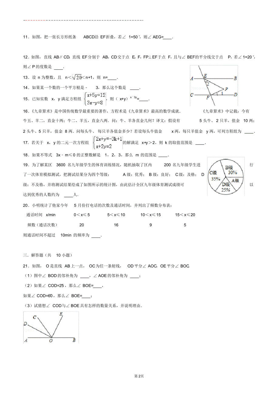 七年级下册数学期末复习_第2页